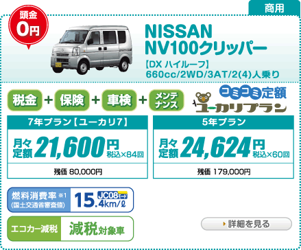 NISSAN NV100クリッパー【DX ハイルーフ】