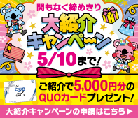 コアラクラブスプリングフェスタ 春のわくわくプレゼント 大紹介キャンペーン まもなく締めきり