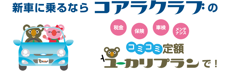 クラブ コアラ
