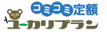 コミコミ定額ユーカリプラン