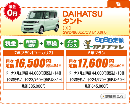 DAIHATSU タント X　2WD