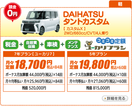 DAIHATSU タントカスタム カスタムX　2WD