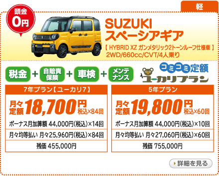 SUZUKI スペーシアギア HYBRID　XZ　ガンメタリック2トーンルーフ仕様車　2WD