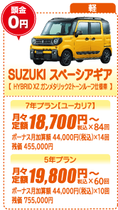 SUZUKI スペーシアギア