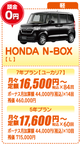 軽：HONDA N-BOX【L】