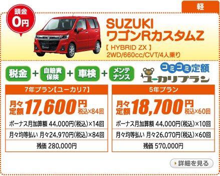 SUZUKI ワゴンRカスタムZ HYBRID　ZX　2WD　