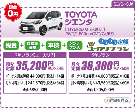 TOYOTA シエンタ HYBRID　G　7人乗り　2WD