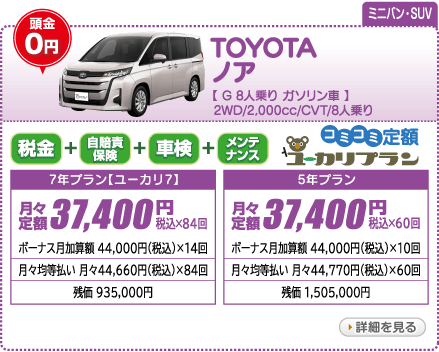 TOYOTA ノア G　8人乗り　ガソリン車　2WD