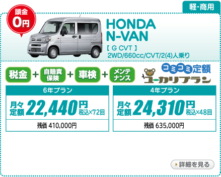 HONDA N-VAN G　CVT　2WD