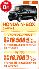 軽：HONDA N-BOX【N-BOX】