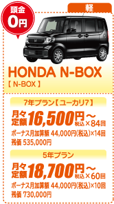 HONDA N-BOX