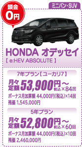 ミニバン・SUV：HONDA オデッセイ【e:HEV ABSOLUTE】