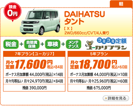 DAIHATSU タント X　2WD
