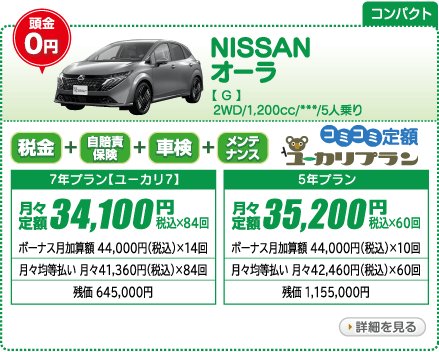 NISSAN オーラ G　2WD