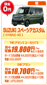 軽：SUZUKI スペーシアカスタム【HYBRID XS】