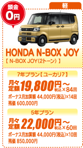 軽：HONDA N-BOX JOY【N-BOX JOY(2トーン)】