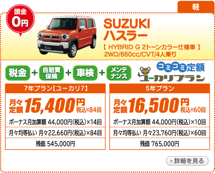 SUZUKI ハスラー HYBRID　G　2トーンカラー仕様車　2WD　