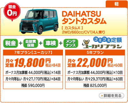 DAIHATSU タントカスタム カスタムX　2WD