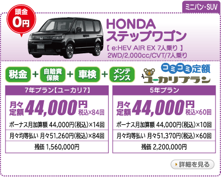 HONDA ステップワゴン e:HEV　AIR　EX　7人乗り　2WD