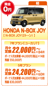 軽：HONDA N-BOX JOY【N-BOX JOY(2トーン)】
