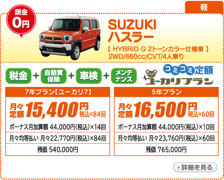 SUZUKI ハスラー HYBRID　G　2トーンカラー仕様車　2WD　