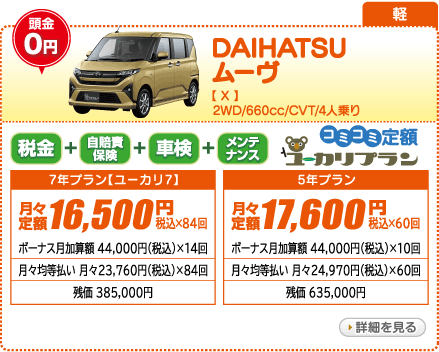 DAIHATSU ムーヴ X　2WD　