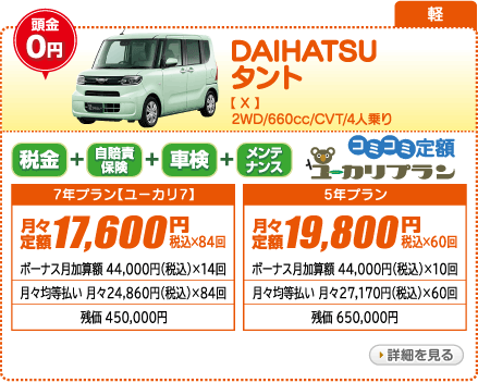 DAIHATSU タント X　2WD