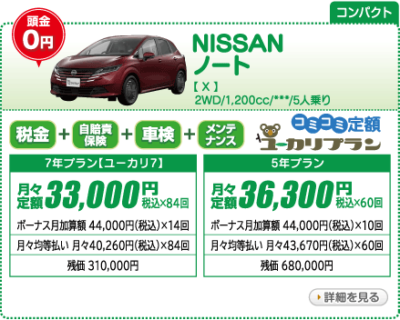 NISSAN ノート X　2WD