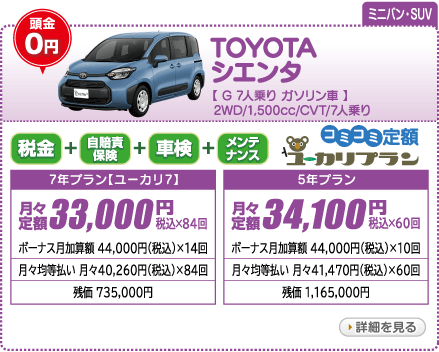 TOYOTA シエンタ G　7人乗り　ガソリン車　2WD