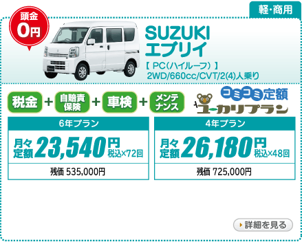 SUZUKI エブリイ PC（ハイルーフ）　2WD