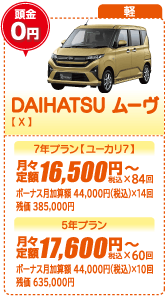 軽：DAIHATSU ムーヴ【X】