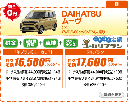DAIHATSU ムーヴ X　2WD　