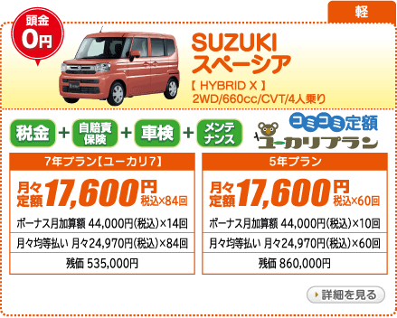 SUZUKI スペーシア HYBRID　X　2WD