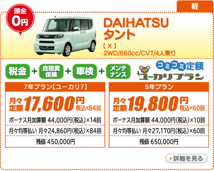 DAIHATSU タント X　2WD