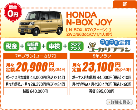 HONDA N-BOX JOY N-BOX JOY（2トーン）　2WD