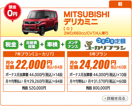 MITSUBISHI デリカミニ G　2WD