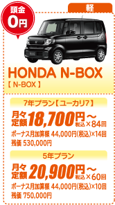 軽：HONDA N-BOX【N-BOX】