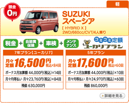 SUZUKI スペーシア HYBRID　X　2WD　