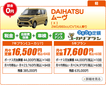 DAIHATSU ムーヴ X　2WD　