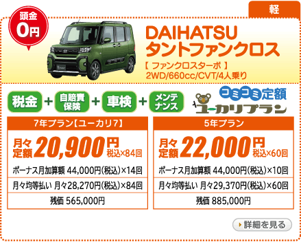 DAIHATSU タントファンクロス ファンクロスターボ　2WD