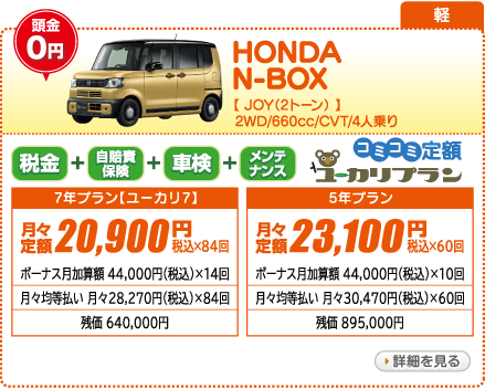 HONDA N-BOX JOY（2トーン）　2WD