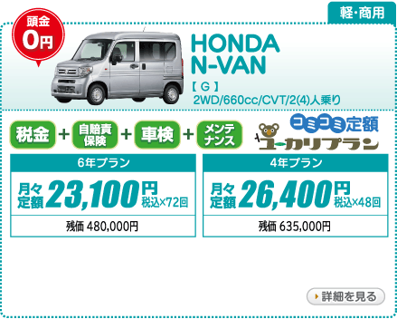 HONDA N-VAN G　2WD