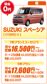 軽：SUZUKI スペーシア【HYBRID X】