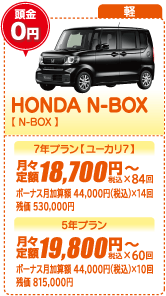 軽：HONDA N-BOX【N-BOX】