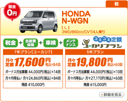 HONDA N-WGN L　2WD