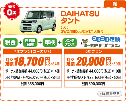 DAIHATSU タント X　2WD