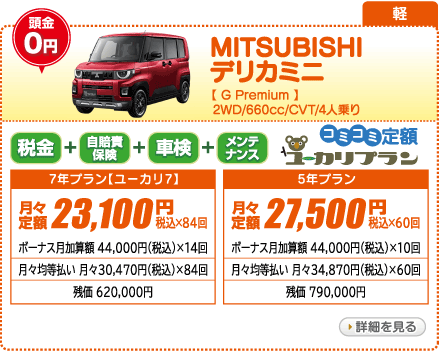 MITSUBISHI デリカミニ G　Premium　2WD