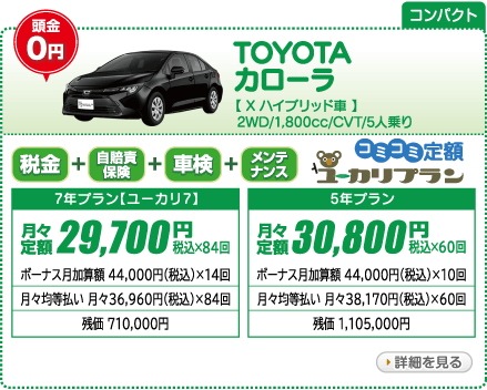 TOYOTA カローラ X　ハイブリッド車　2WD