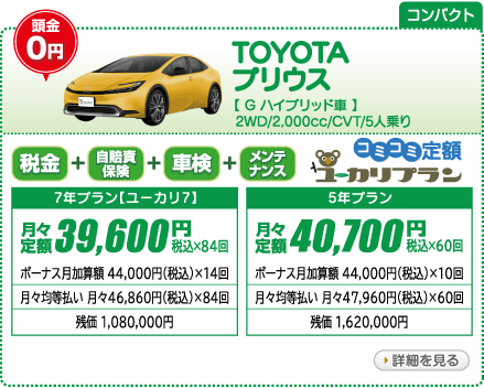 TOYOTA プリウス G　ハイブリッド車　2WD