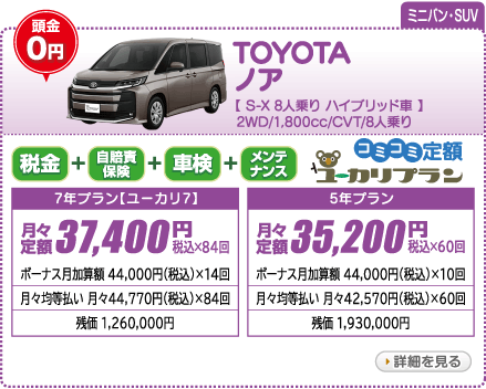 TOYOTA ノア S-X　8人乗り　ハイブリッド車　2WD